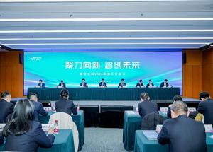聚力向新  智創(chuàng)未來！豫信電科召開2026年度工作會(huì)議